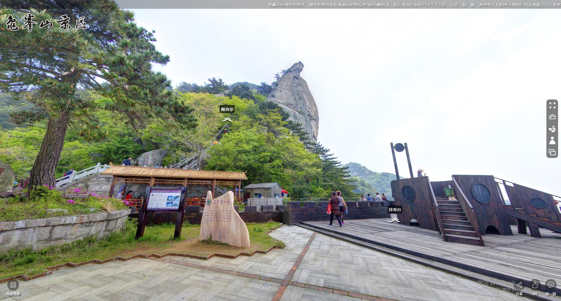 麻城龟峰山风景区VR优发国际云游