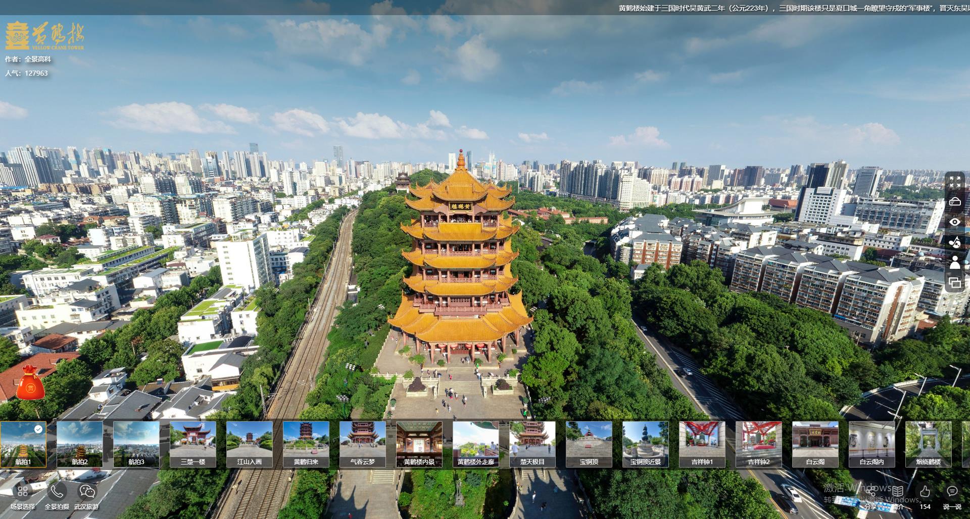 武汉黄鹤楼景区VR优发国际云游
