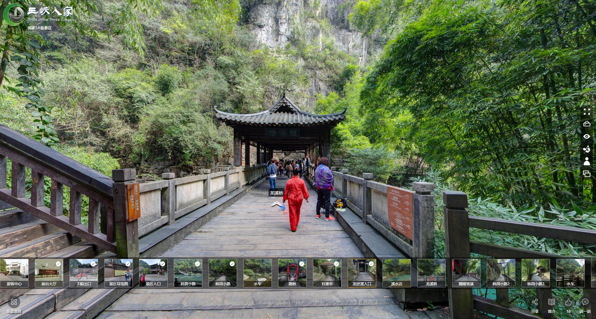 三峡人家风景区VR优发国际云游