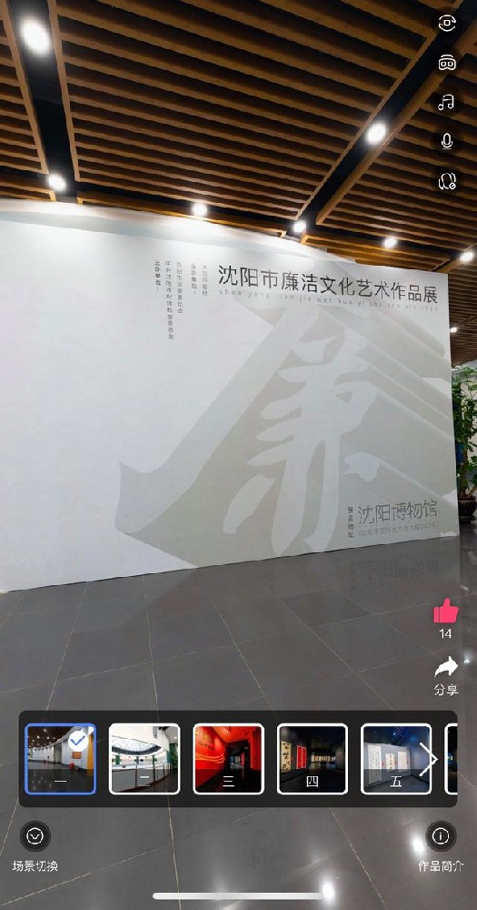 “清风正气新征程”——沈阳市廉洁文化艺术作品VR优发国际线上展馆启幕