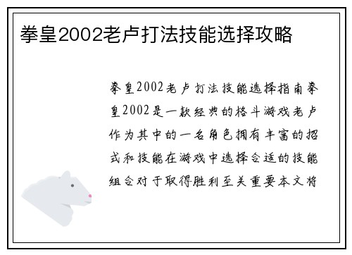 拳皇2002老卢打法技能选择攻略