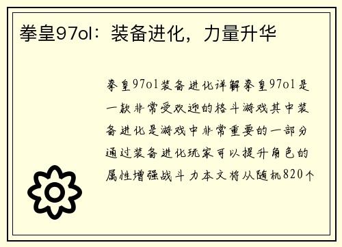 拳皇97ol：装备进化，力量升华
