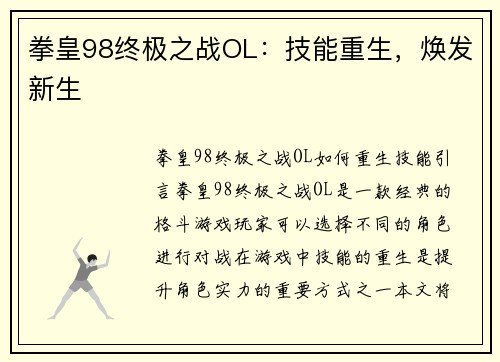 拳皇98终极之战OL：技能重生，焕发新生