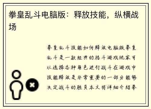 拳皇乱斗电脑版：释放技能，纵横战场